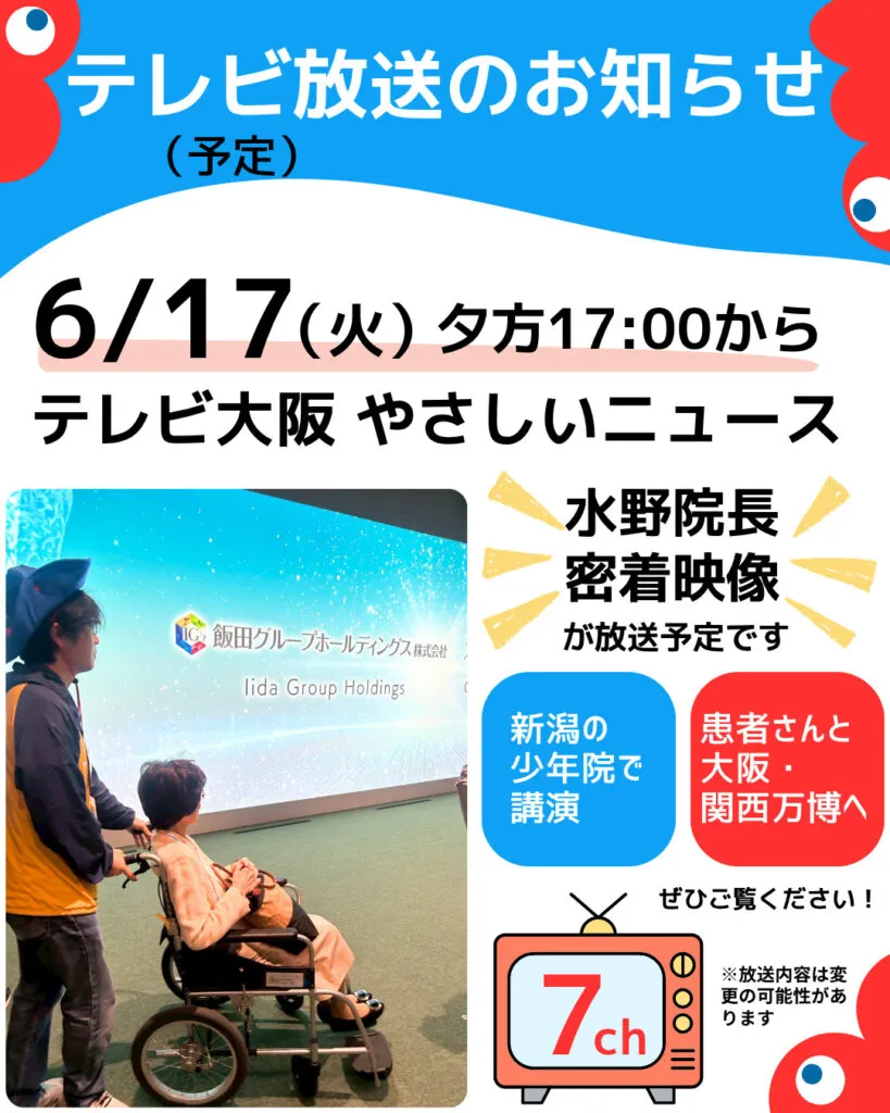 やさしいニュース出演予定