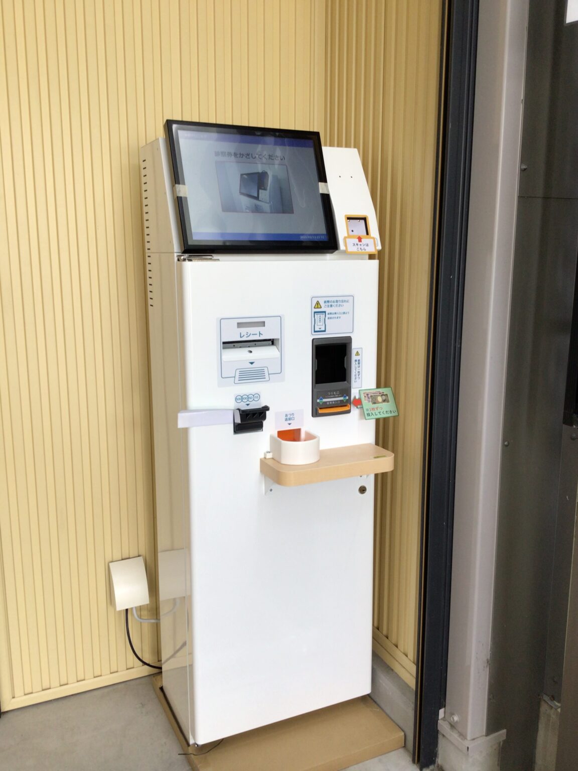 自動精算機を設置しました | 水野クリニック