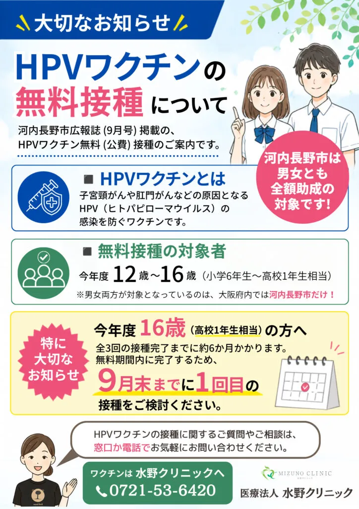 HPVワクチン