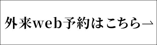 令和7年4月から水野クリニックの予約システムが変わります | 水野