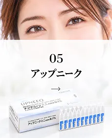 アップニーク