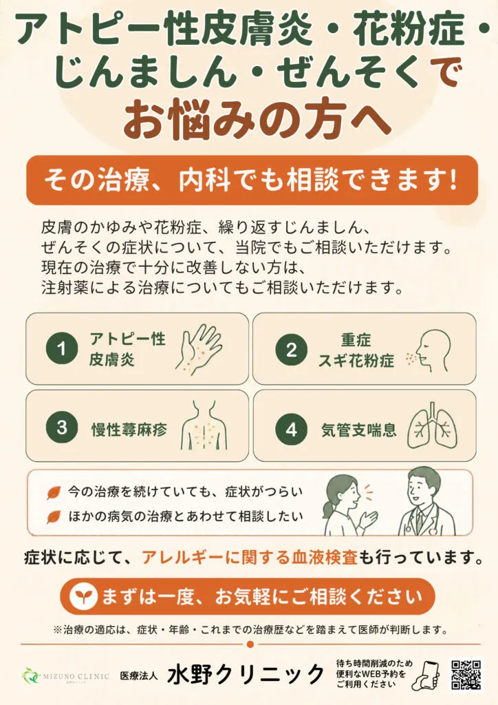 アレルギーも内科で受診できます
