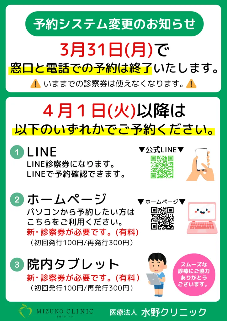予約システム変更のお知らせ