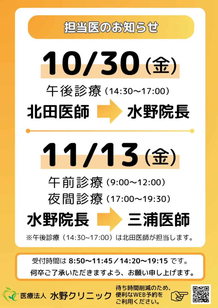 担当医変更のお知らせ