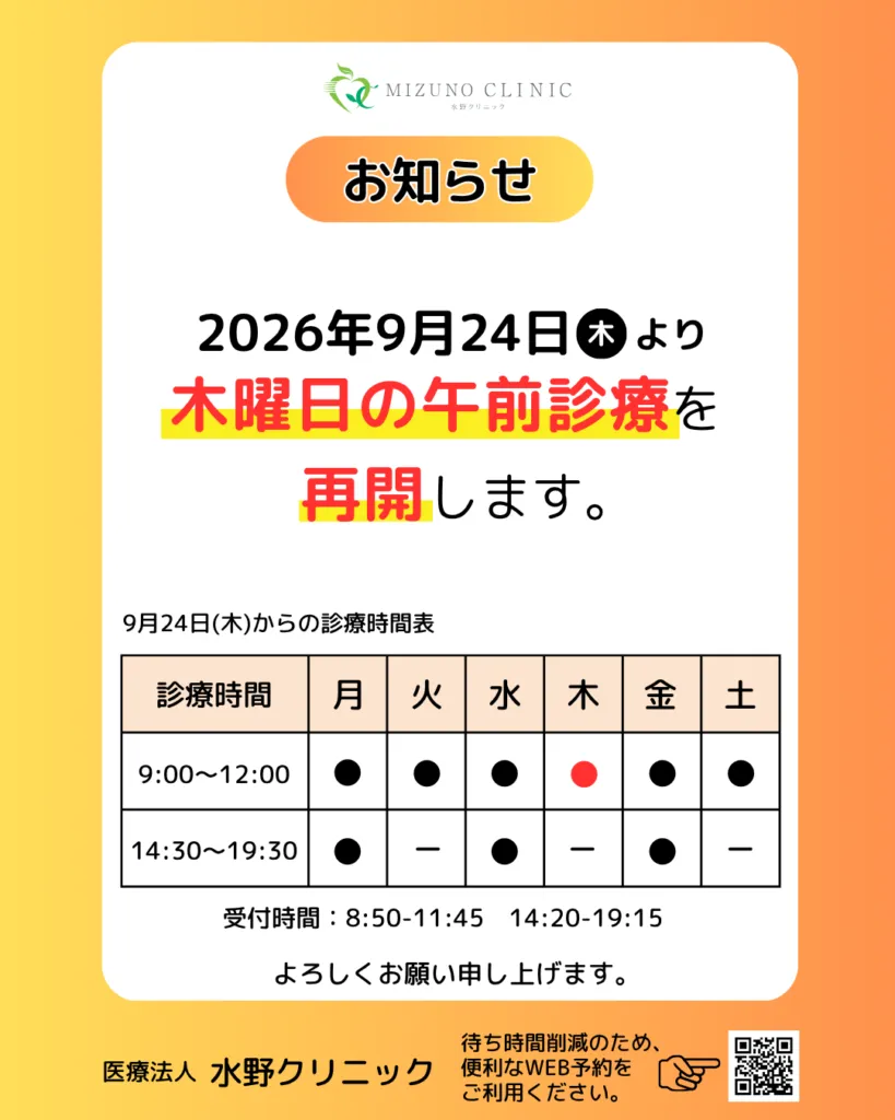 木曜日　診療再開のお知らせ