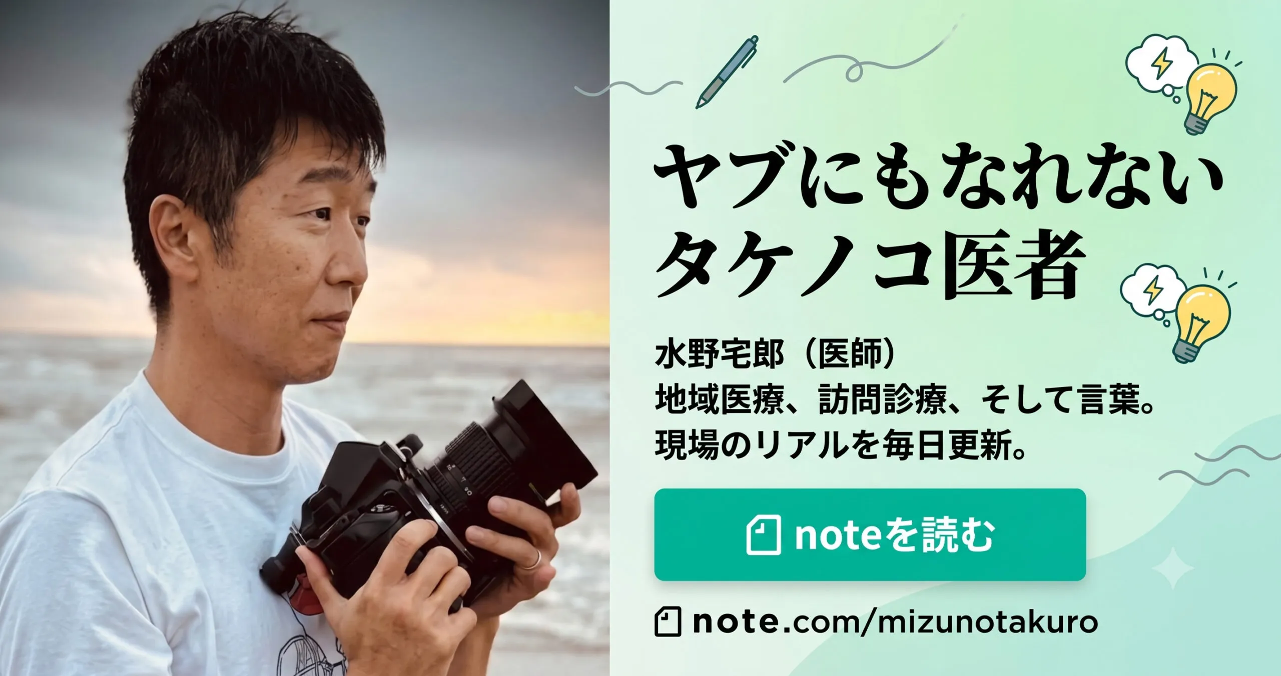 タケノコ医者