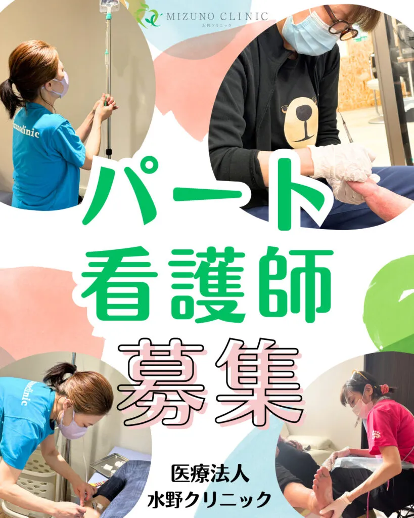 看護師求人